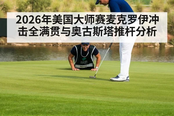 golf tournament green jacket