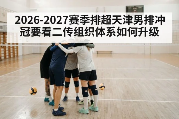 volleyball team training huddle